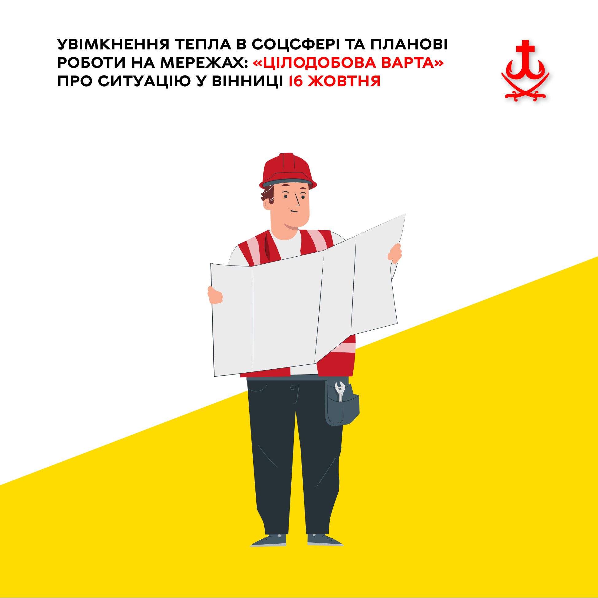 Перелік ремонтних робіт у Вінниці в п'ятницю, 16 жовтня