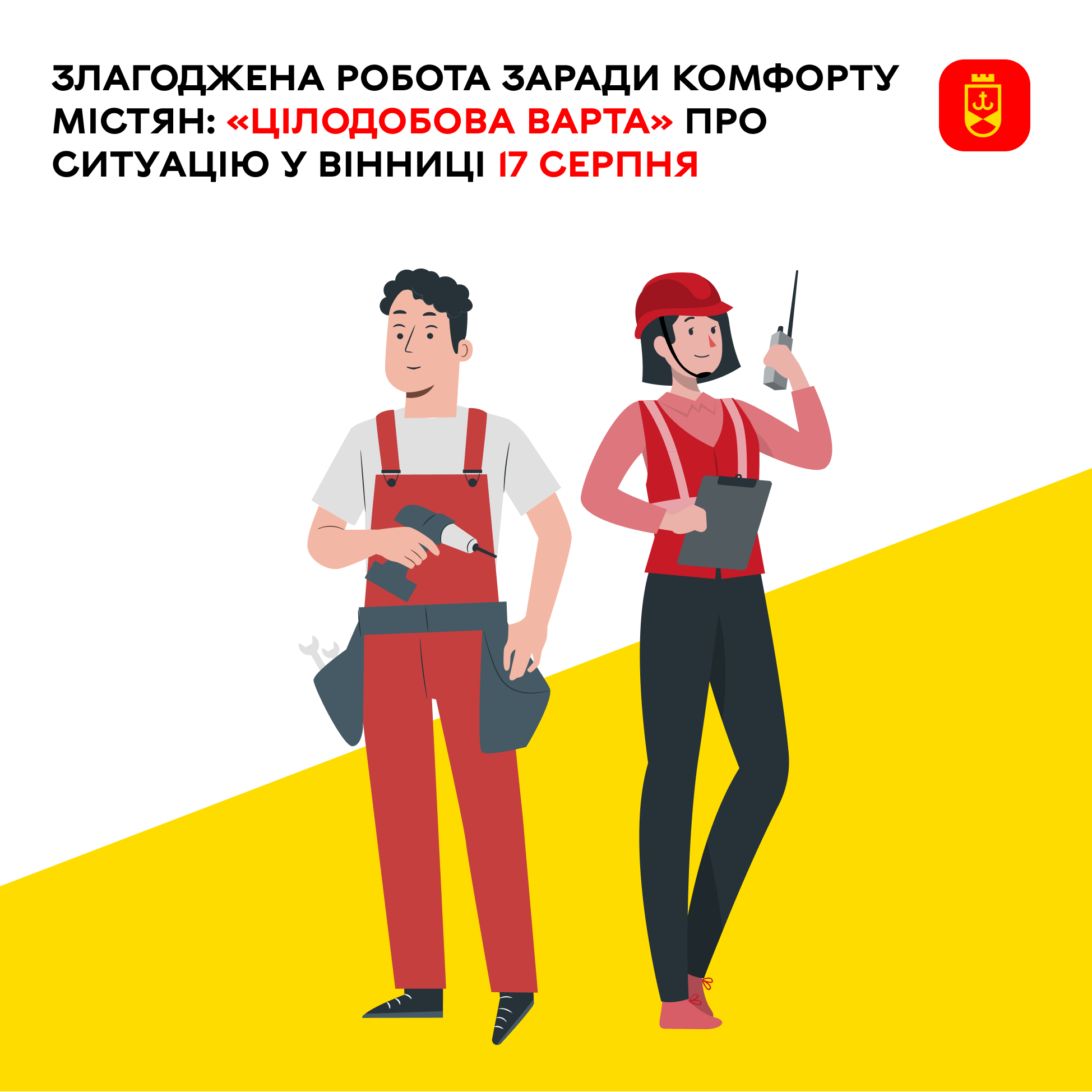 Перелік ремонтних робіт у Вінниці в понеділок, 17 серпня