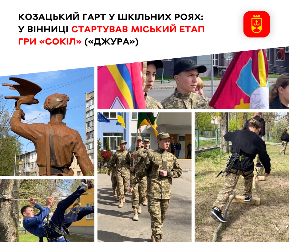 у Вінниці стартував міський етап гри «Сокіл» («Джура»)