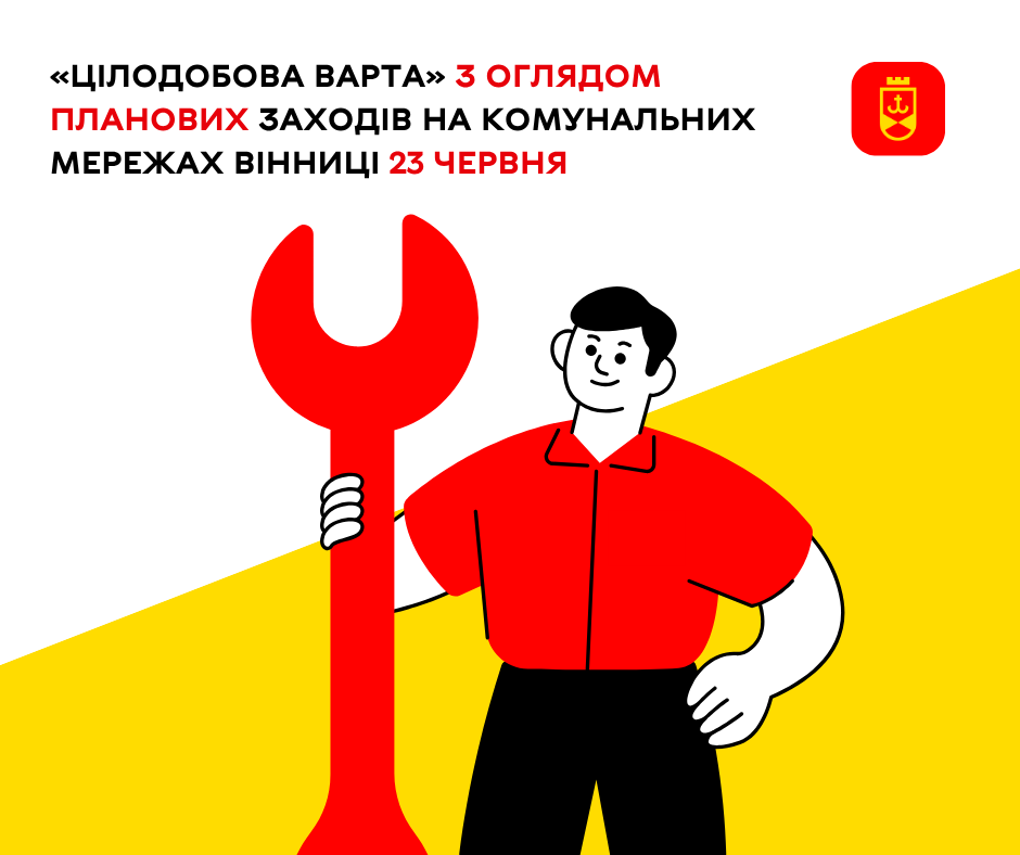 Перелік ремонтних робіт у Вінниці у вівторок, 23 червня
