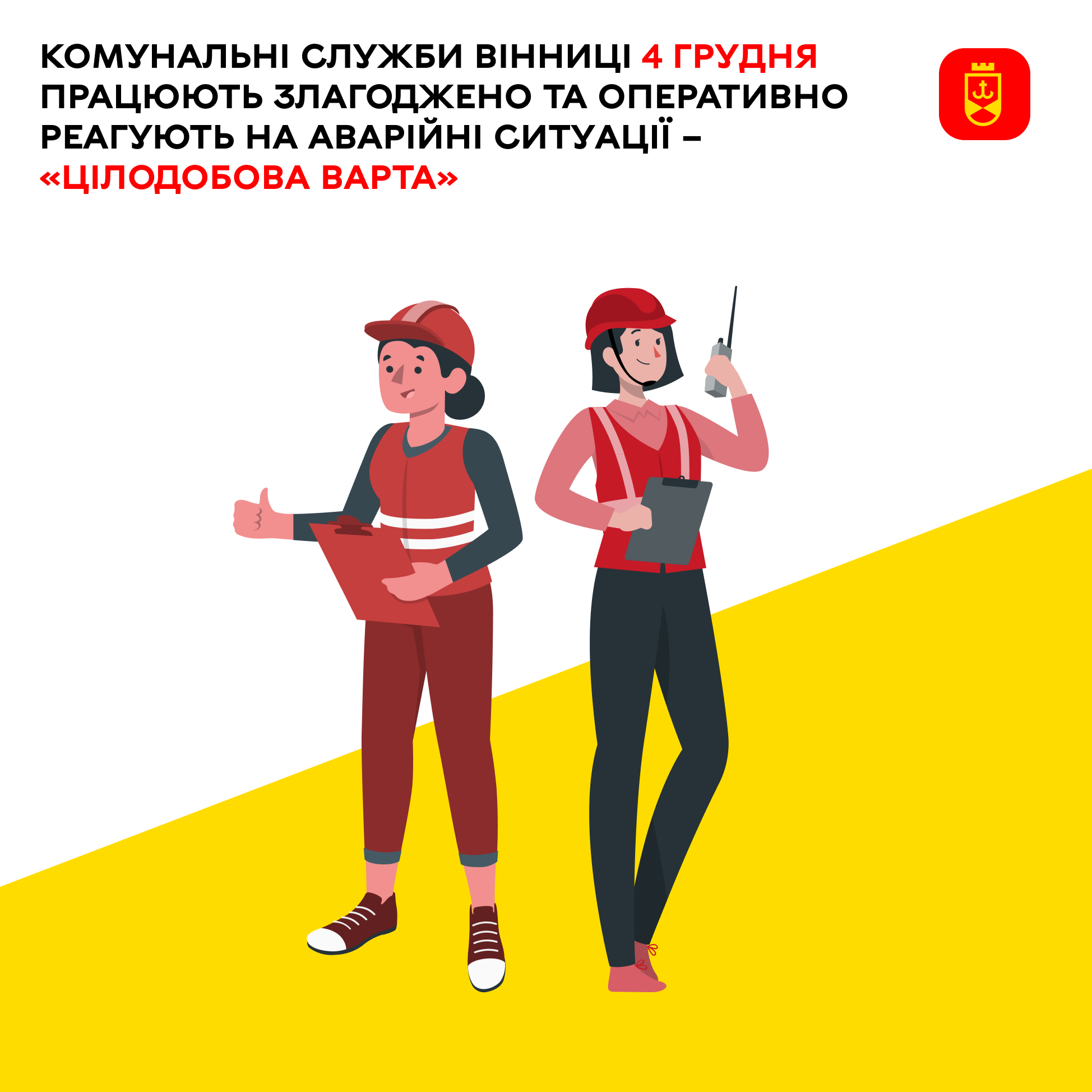 Перелік ремонтних робіт у Вінниці у четвер, 4 грудня