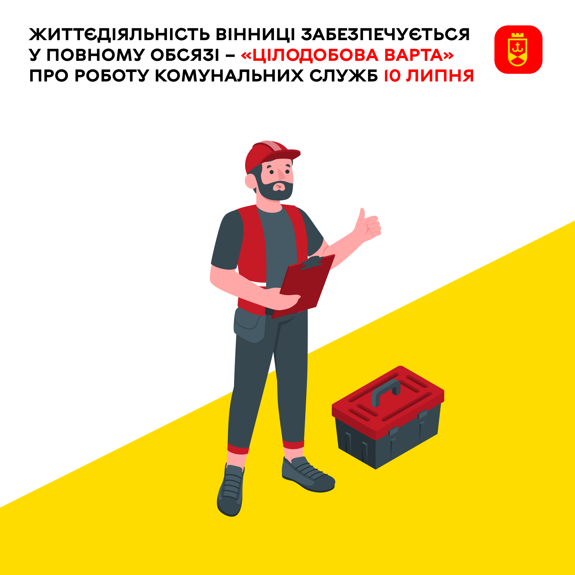 Перелік ремонтних робіт у Вінниці в п'ятницю, 10 липня