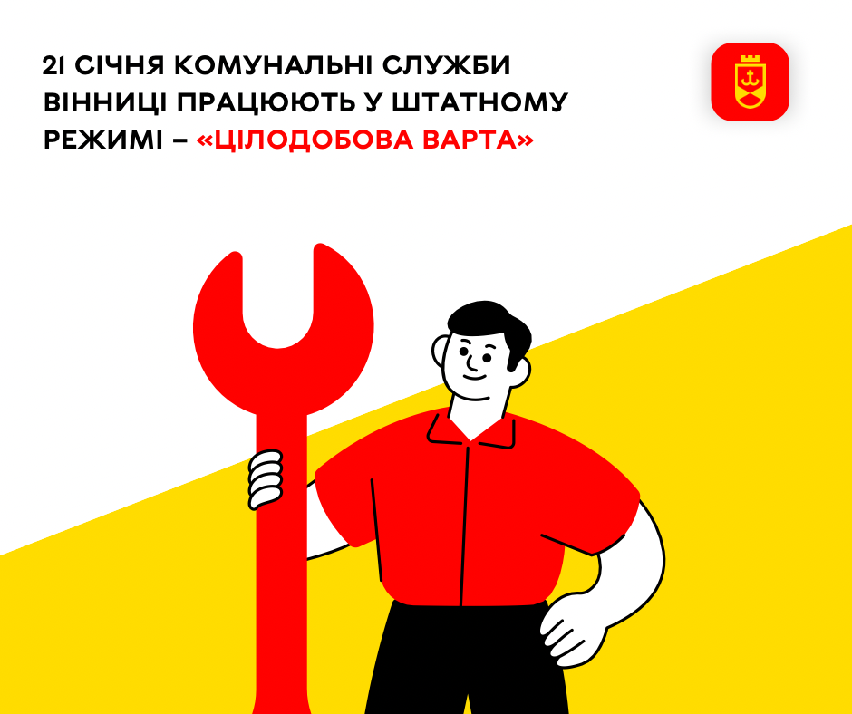 Перелік ремонтних робіт у Вінниці у вівторок, 21 квітня