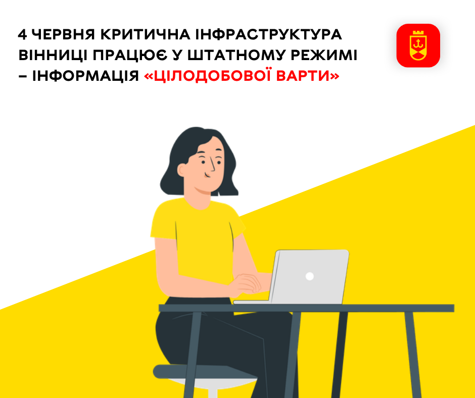 Перелік ремонтних робіт у Вінниці у четвер, 4 червня