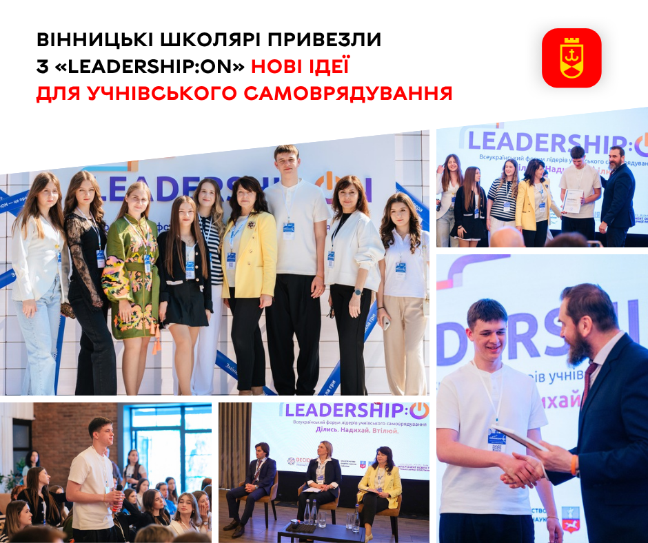 Вінницькі школярі привезли з «LEADERSHIP:ON» нові ідеї для учнівського самоврядування