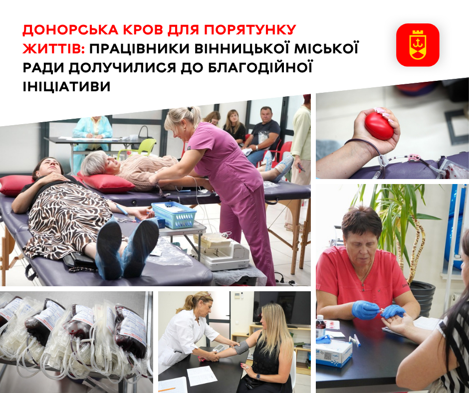 Донорська кров для порятунку життів: працівники Вінницької міської ради долучилися до благодійної ініціативи