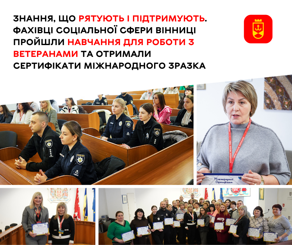 Фахівці соціальної сфери Вінниці пройшли навчання для роботи з ветеранами та отримали сертифікати міжнародного зразка