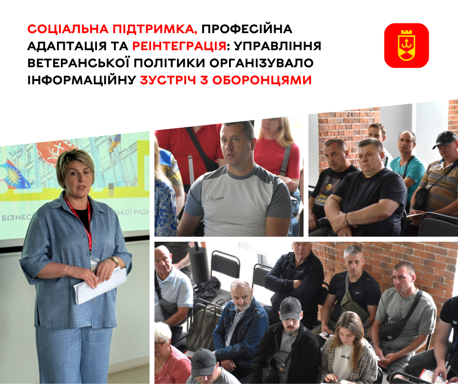 Вінницьке управління ветеранської політики організувало інформаційну зустріч з оборонцями