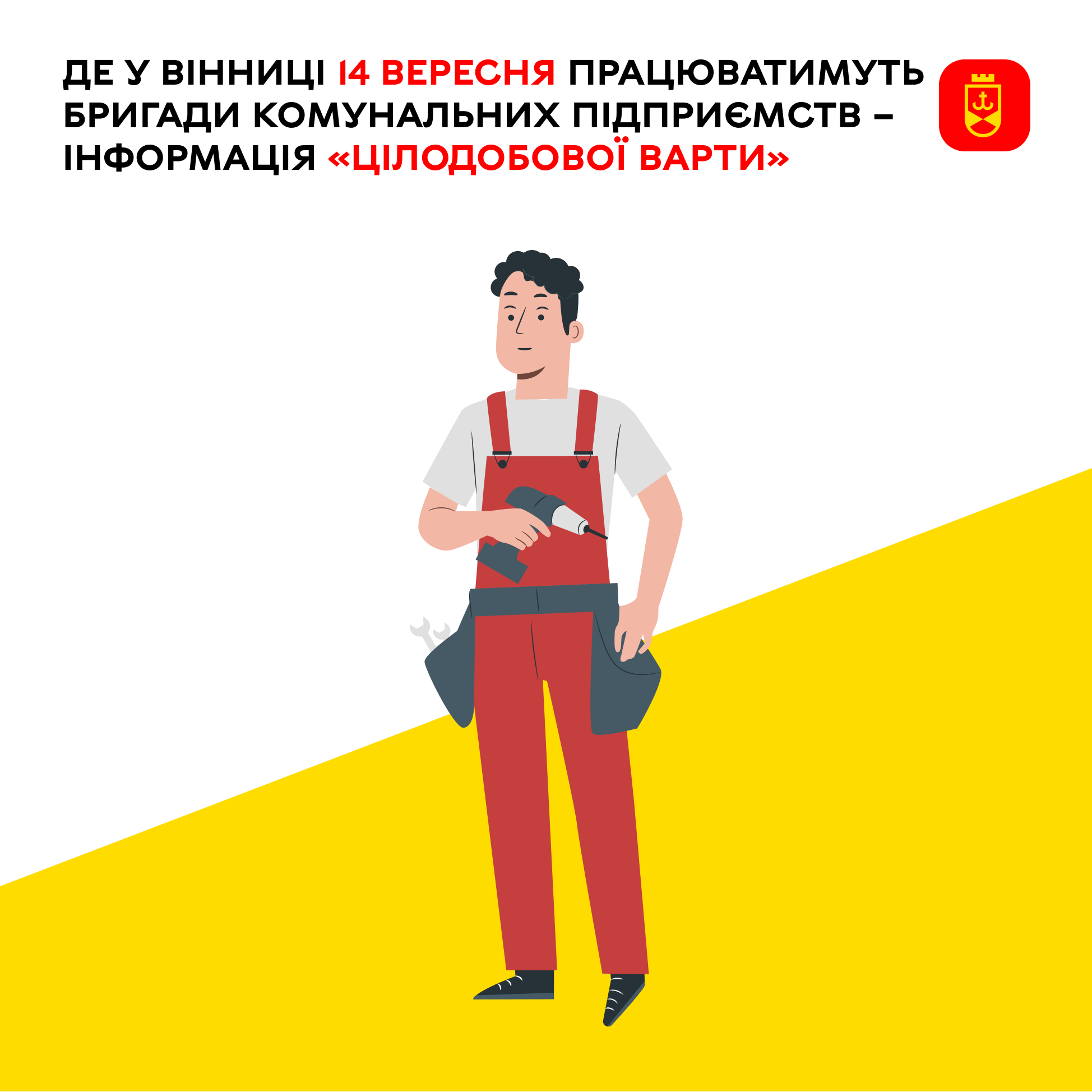 Перелік ремонтних робіт у Вінниці в понеділок, 14 вересня