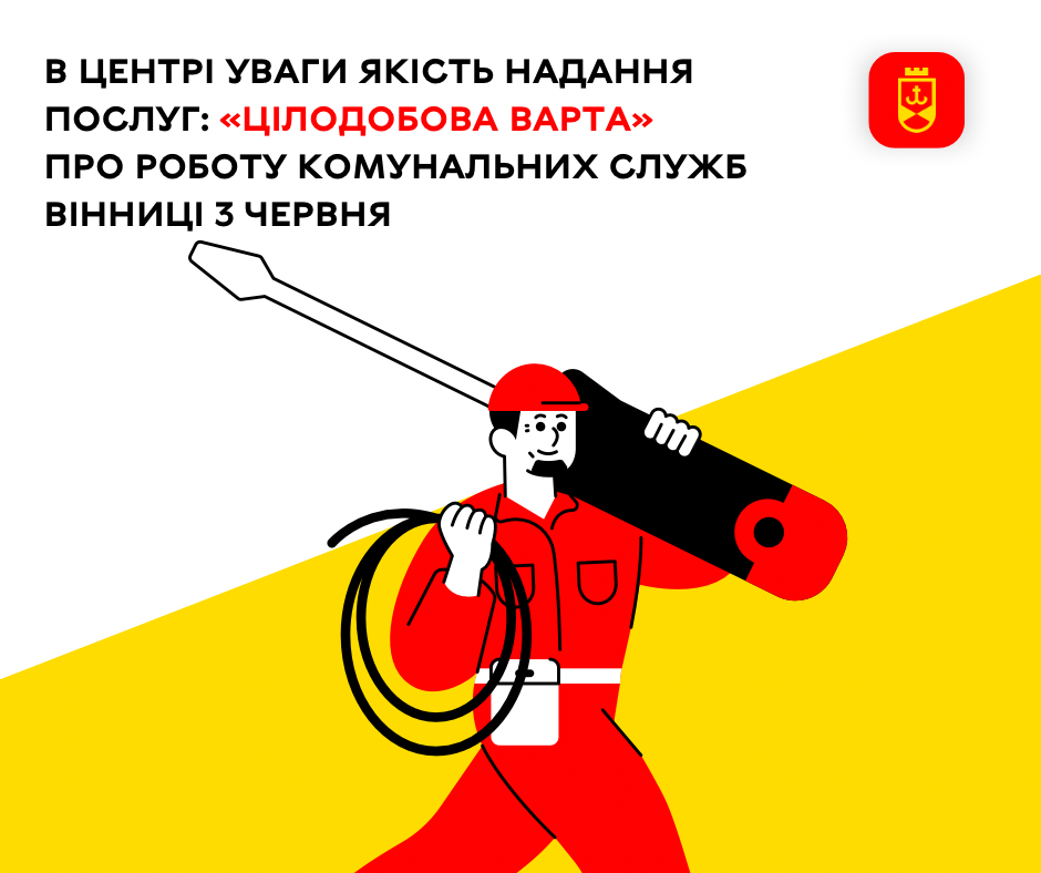 Перелік ремонтних робіт у Вінниці в середу, 3 червня