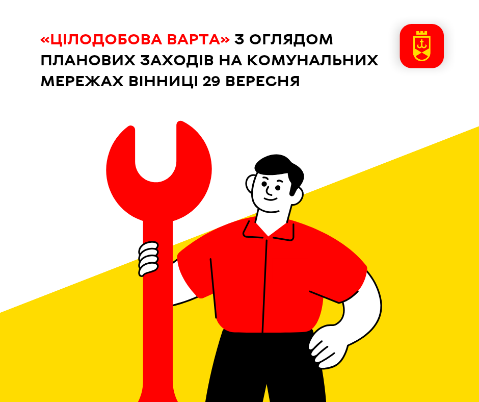 Перелік ремонтних робіт у Вінниці в понеділок, 29 вересня