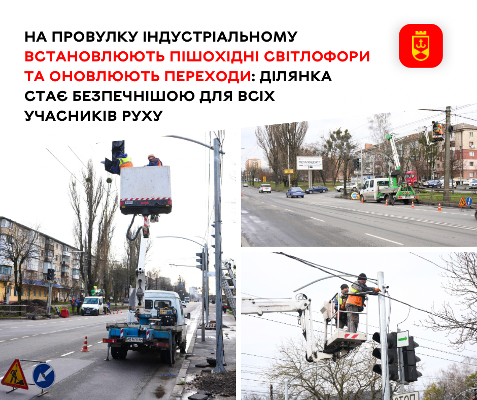 У Вінниці на провулку Індустріальному встановлюють пішохідні світлофори та оновлюють переходи