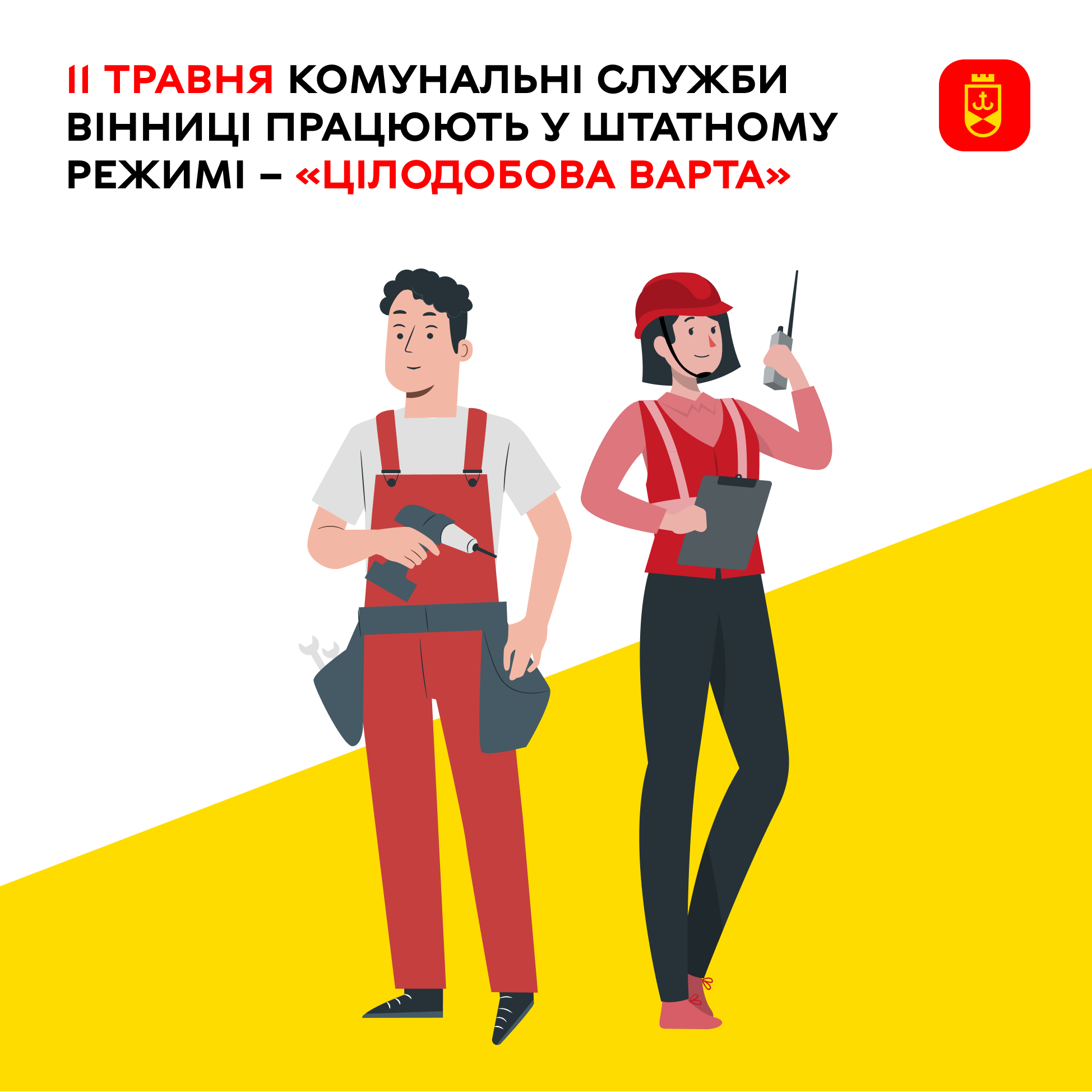 Перелік ремонтних робіт у Вінниці в понеділок, 11 травня