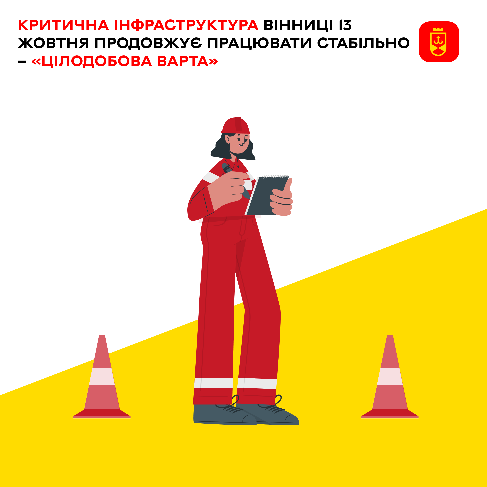 Перелік ремонтних робіт у Вінниці в понеділок, 13 жовтня