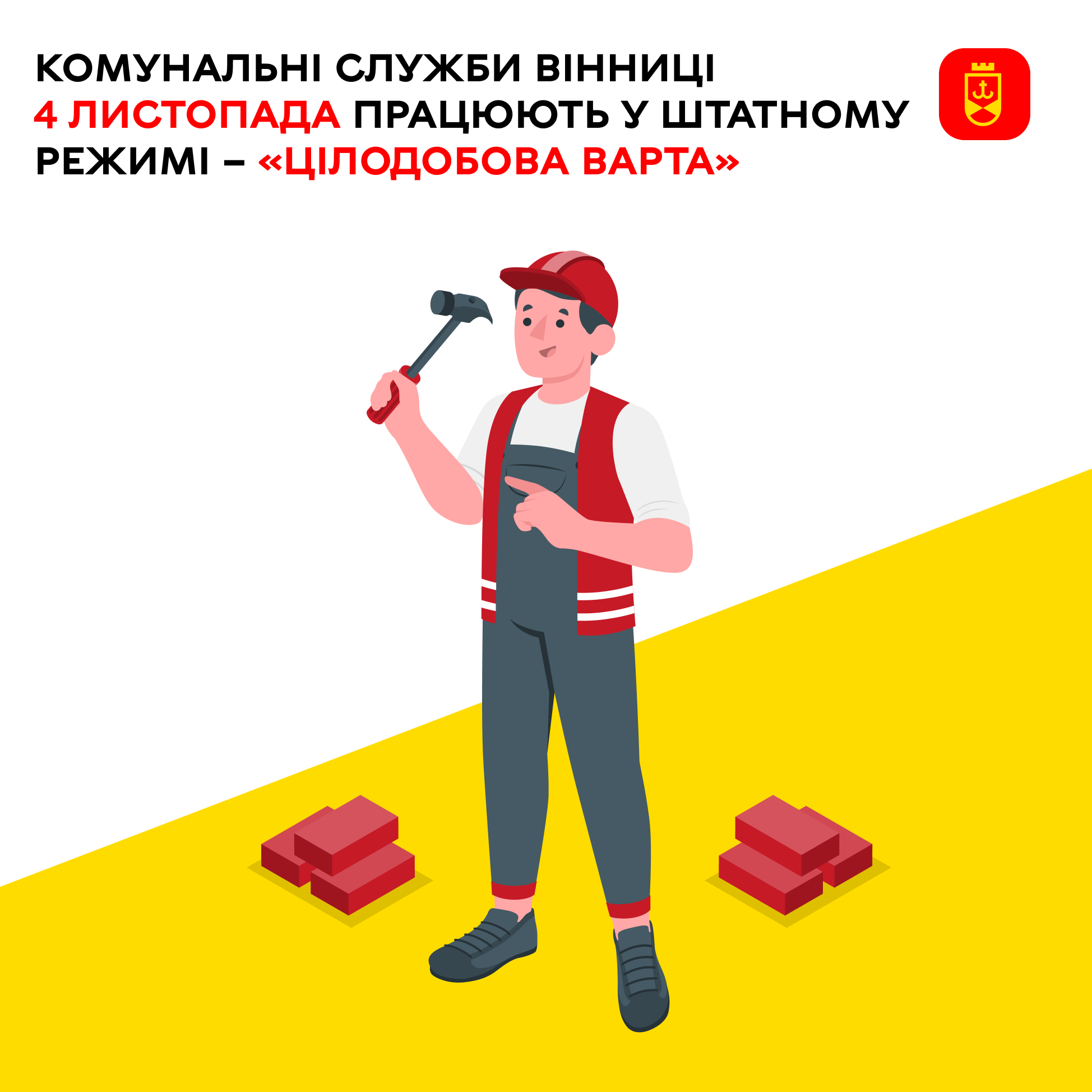 Перелік ремонтних робіт у Вінниці у вівторок, 4 листопада