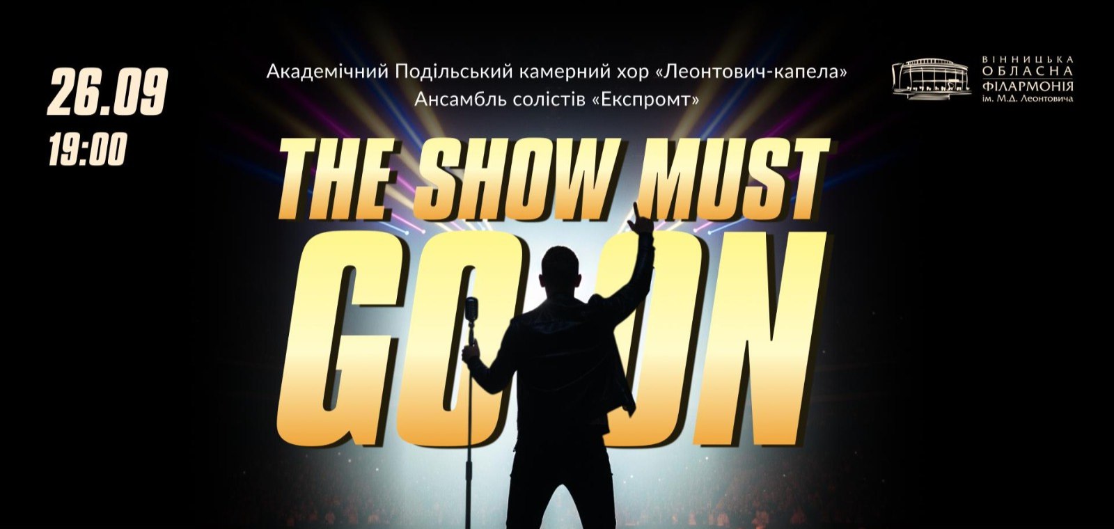 "На одній сцені — три потужні музичні сили": Вінницька філармонія запрошує на концерт