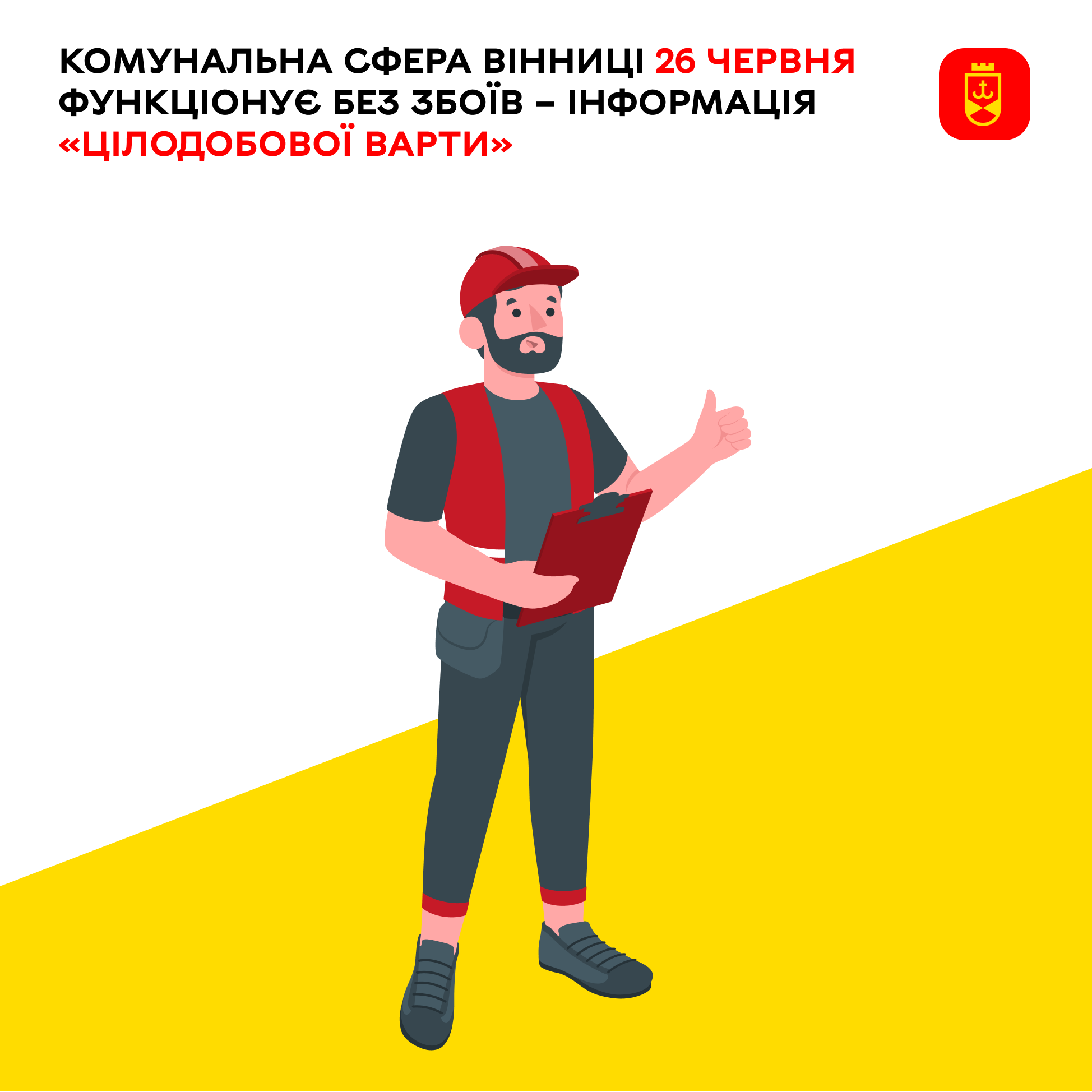 Перелік ремонтних робіт у Вінниці в п'ятницю, 26 червня