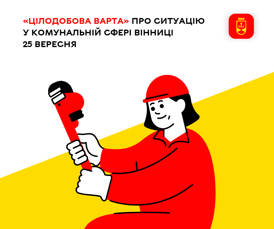 Перелік ремонтних робіт у Вінниці у четвер, 25 вересня
