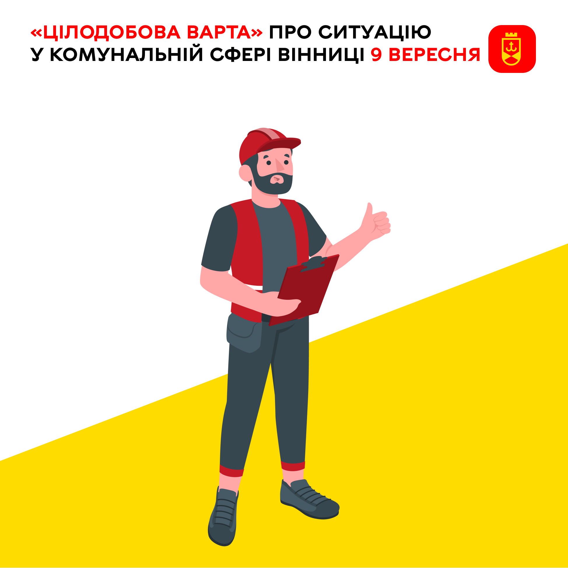 Перелік ремонтних робіт у Вінниці у середу, 9 вересня