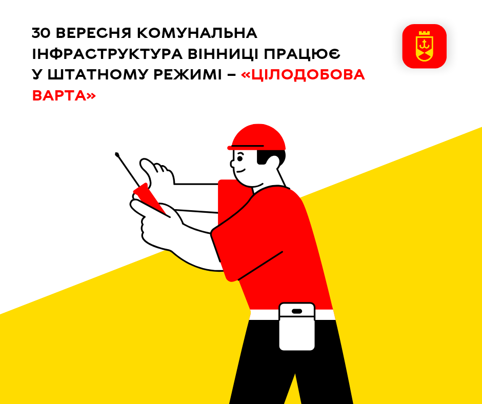 Перелік ремонтних робіт у Вінниці у вівторок, 30 вересня