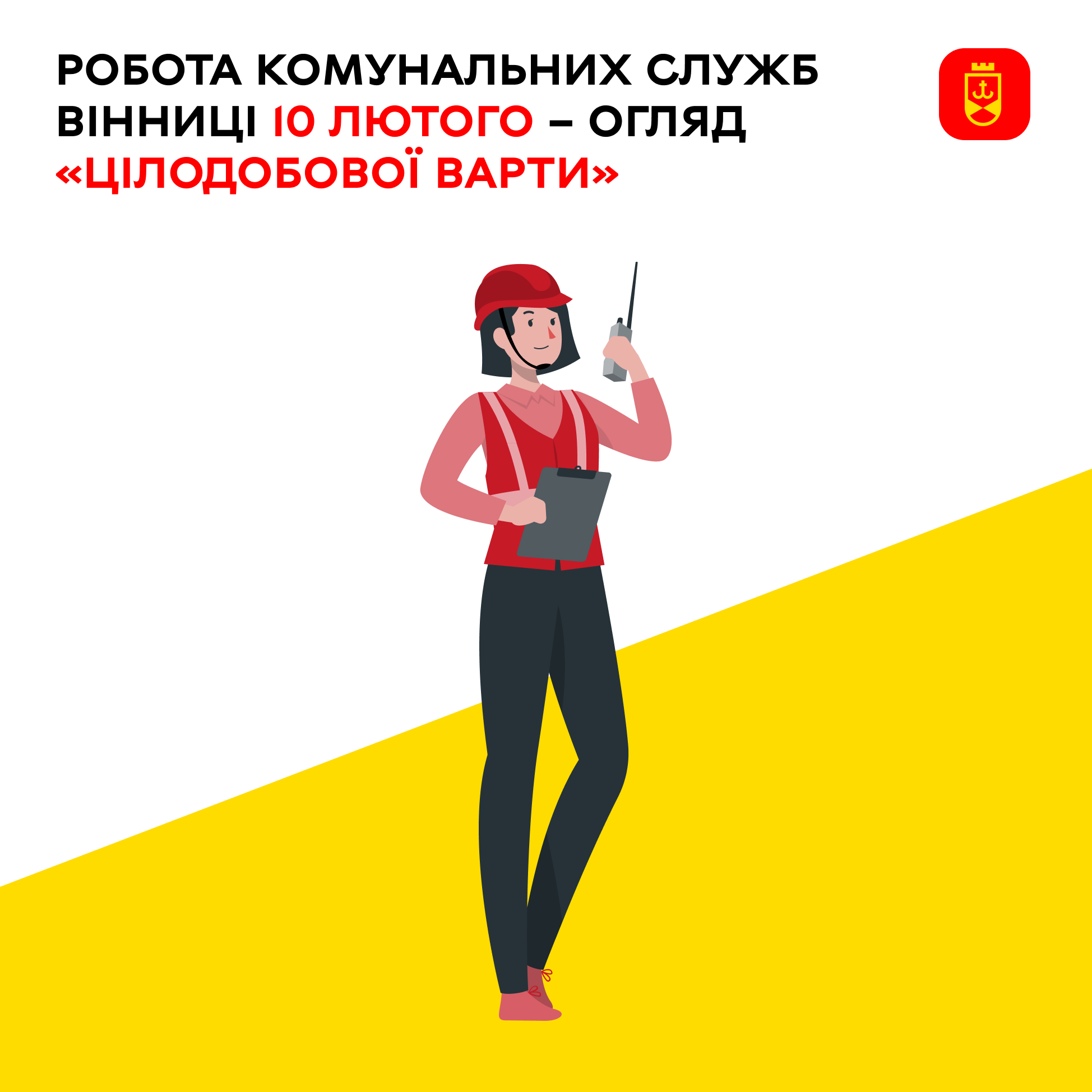 Перелік ремонтних робіт у Вінниці у вівторок, 10 лютого