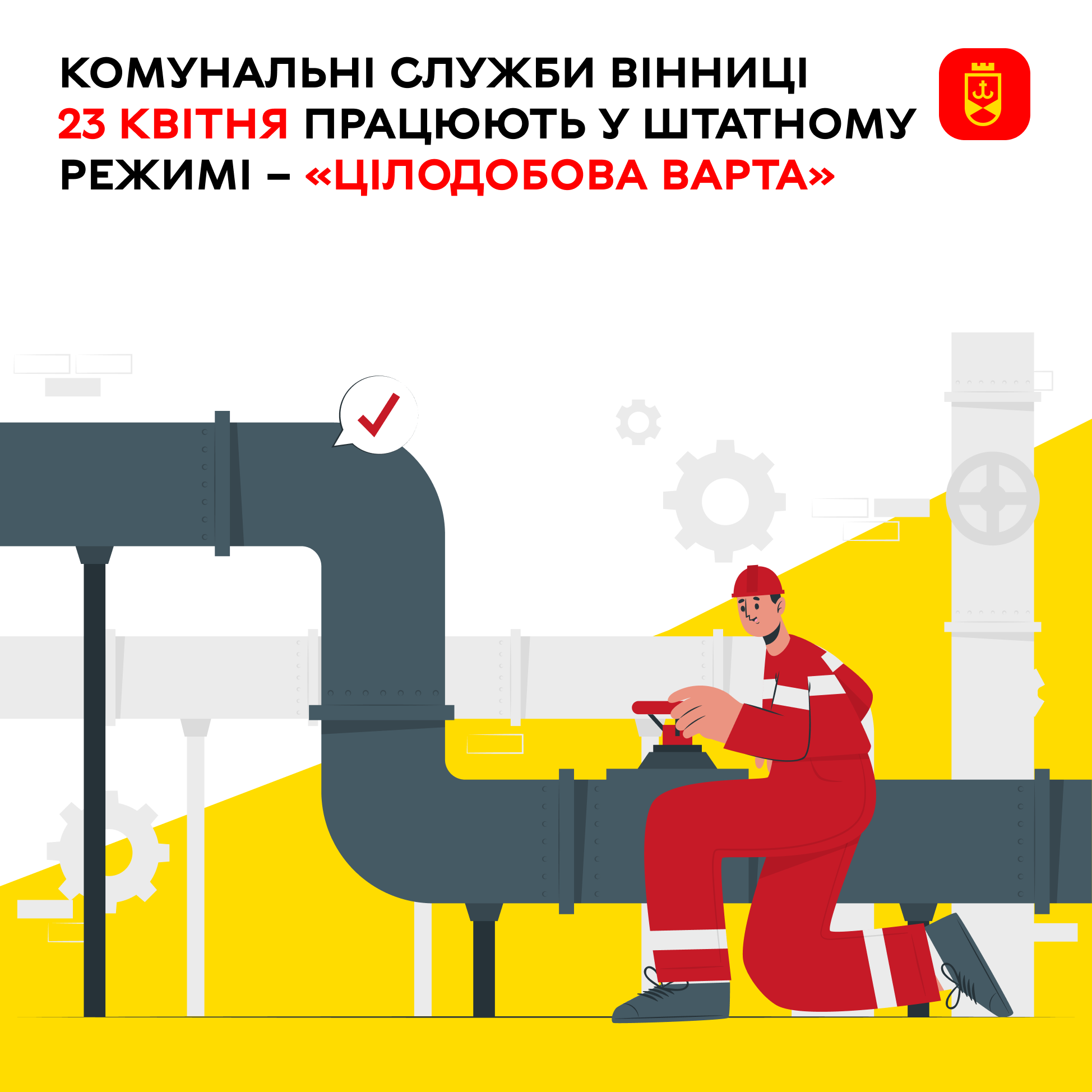 Перелік ремонтних робіт у Вінниці в четвер, 23 квітня