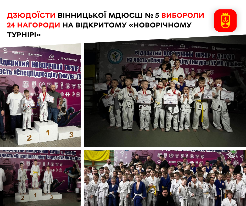 Вінницькі спортсмени вибороли 24 нагороди на відкритому «Новорічному турнірі» з дзюдо