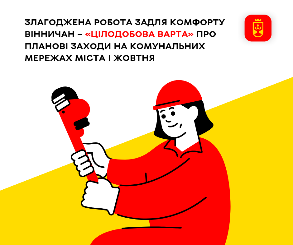 Перелік ремонтних робіт у Вінниці в середу, 1 жовтня