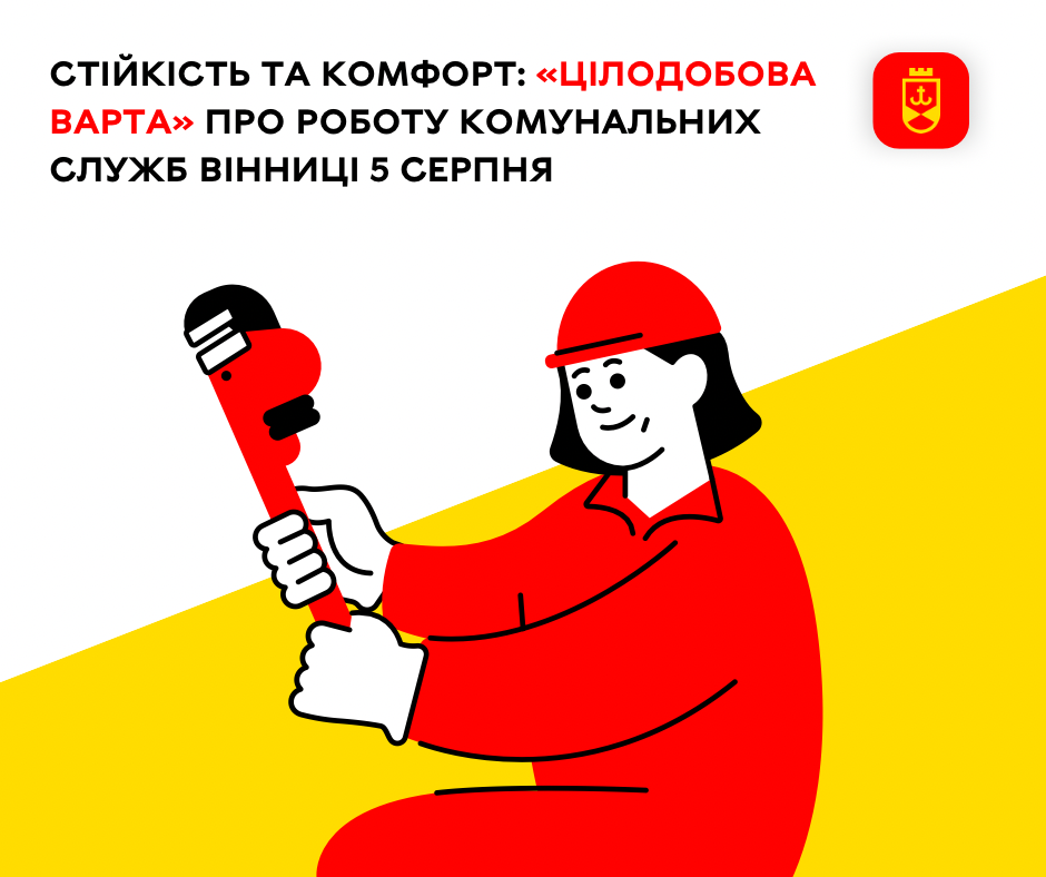Перелік ремонтних робіт у Вінниці у середу, 5 серпня