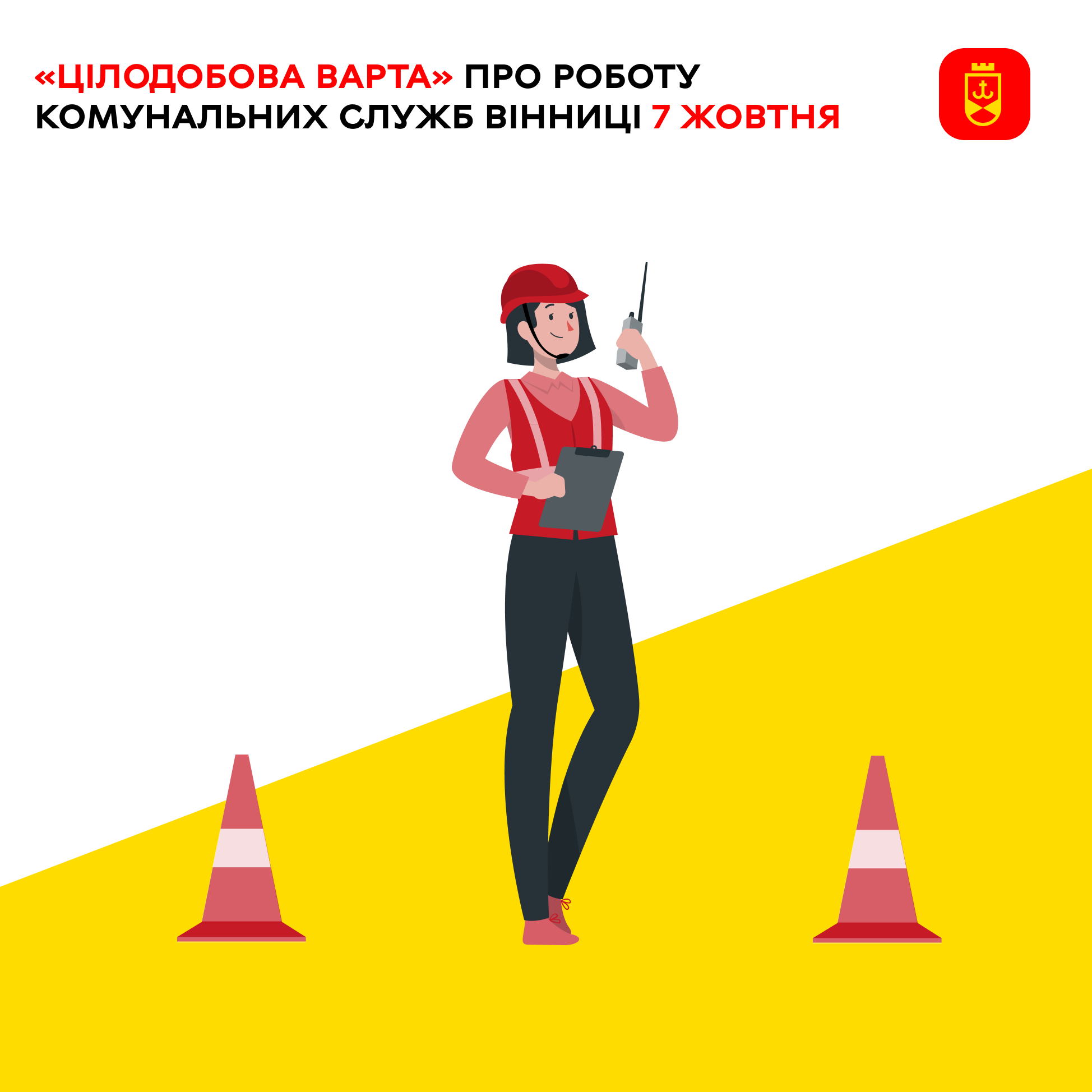 Перелік ремонтних робіт у Вінниці у вівторок, 7 жовтня