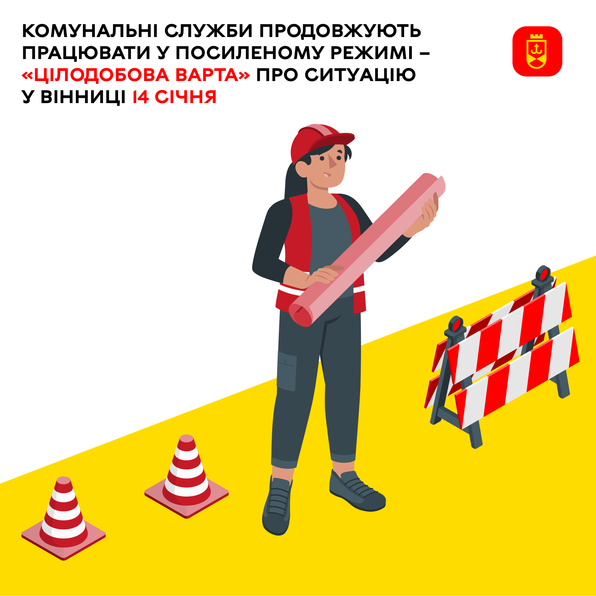Перелік ремонтних робіт у Вінниці у середу, 14 січня