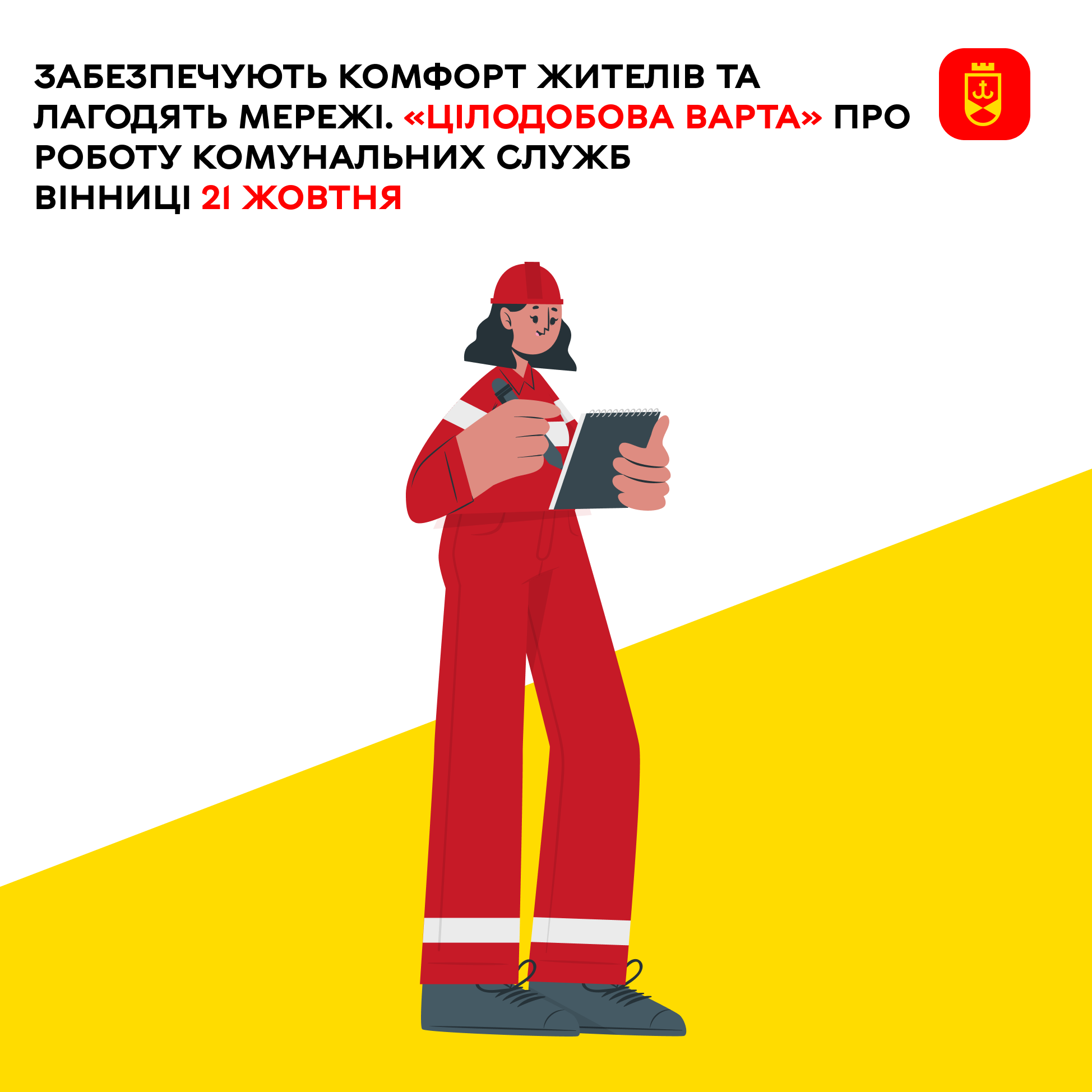 Перелік ремонтних робіт у Вінниці у вівторок, 21 жовтня