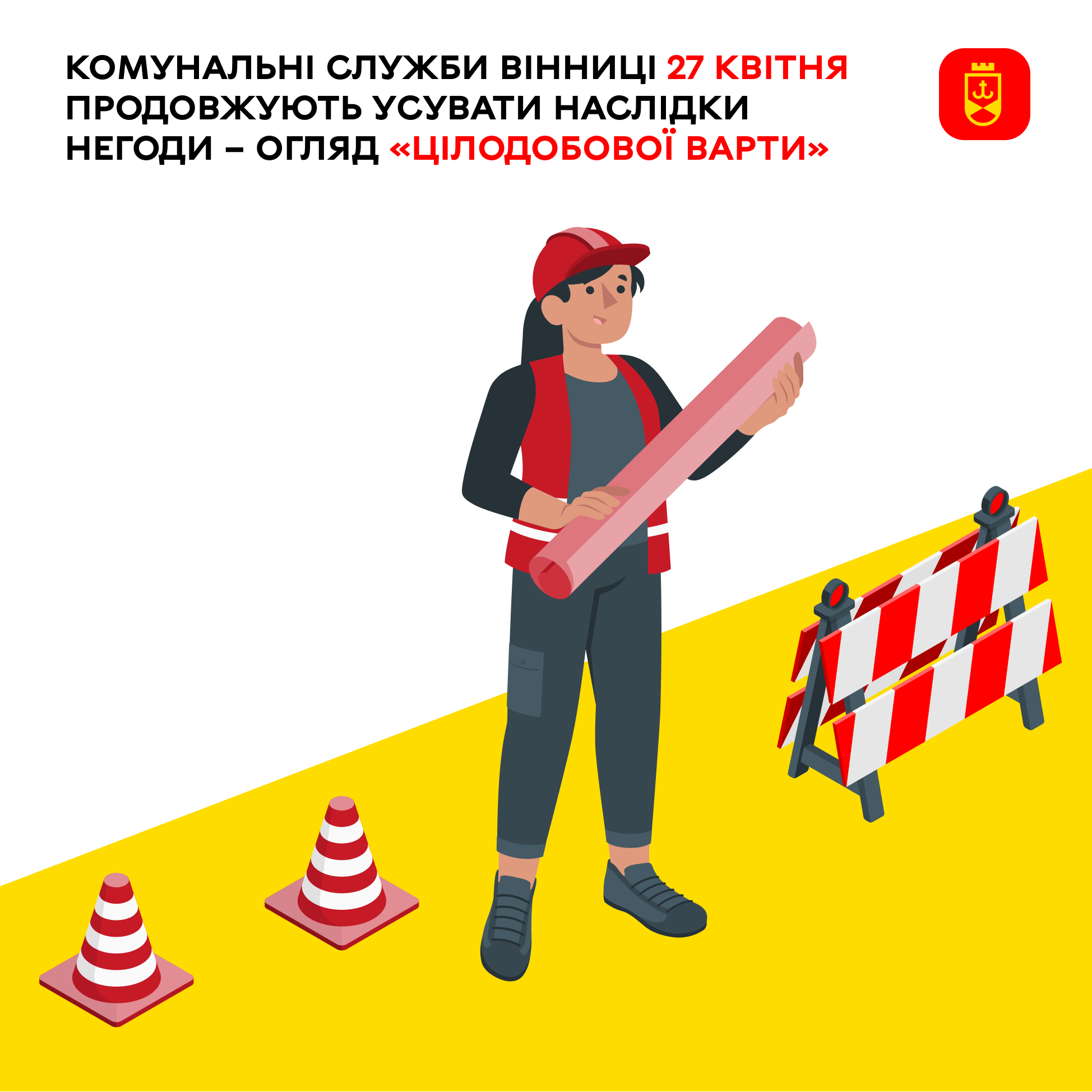 Перелік ремонтних робіт у Вінниці в понеділок, 27 квітня