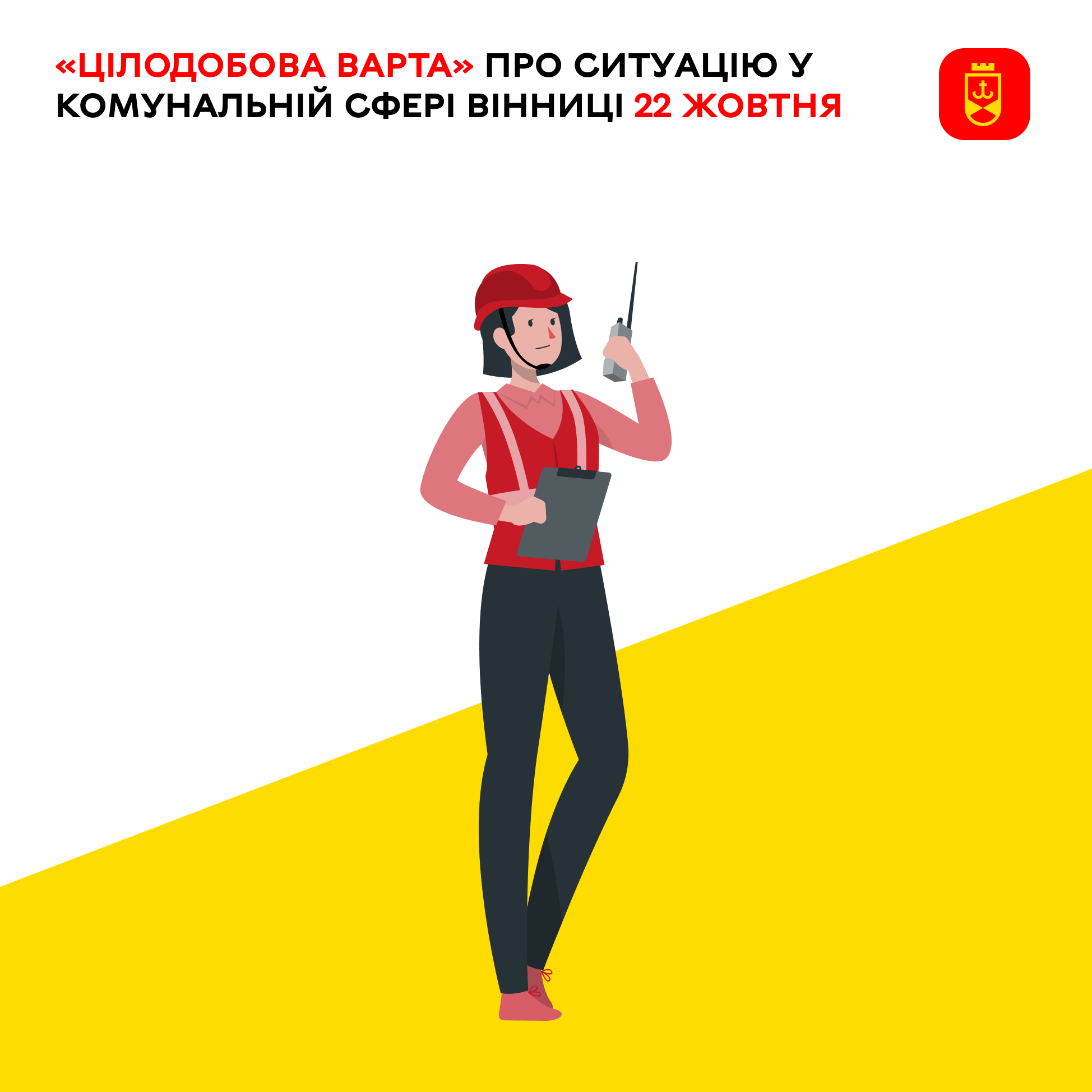 Перелік ремонтних робіт у Вінниці у четвер, 22 жовтня