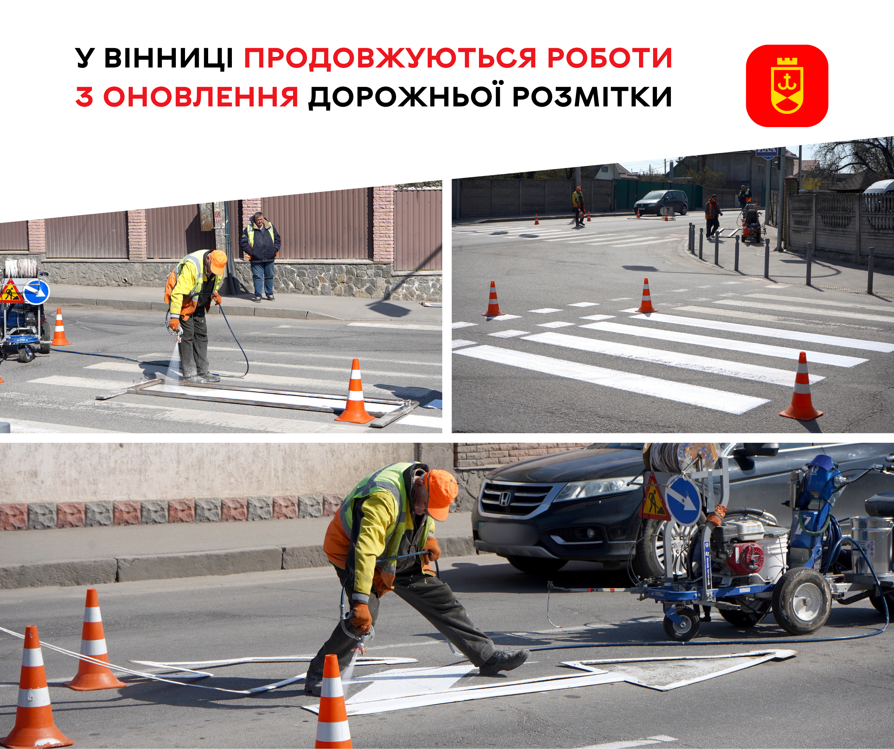 У Вінниці продовжуються роботи з оновлення дорожньої розмітки