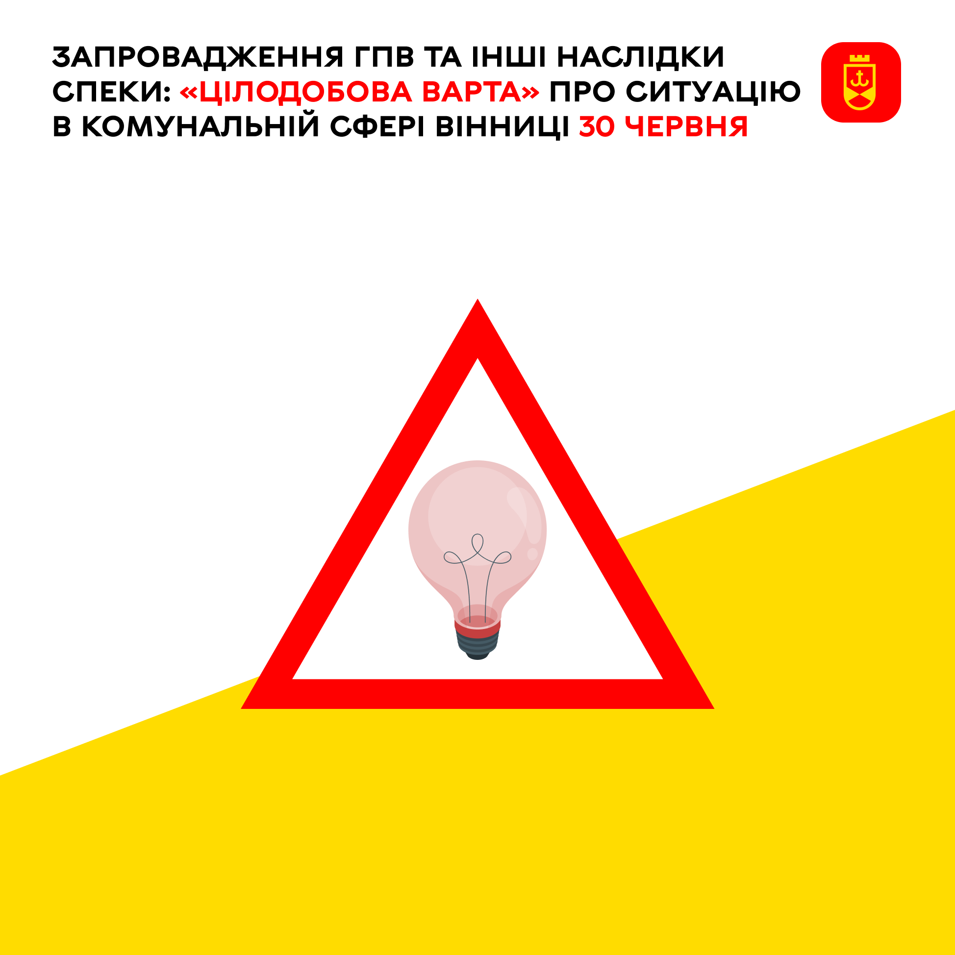 Перелік ремонтних робіт у Вінниці у вівторок, 30 червня