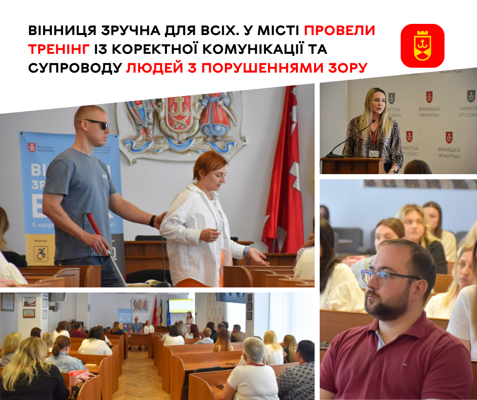 У Вінниці провели тренінг із коректної комунікації та супроводу людей з порушеннями зору