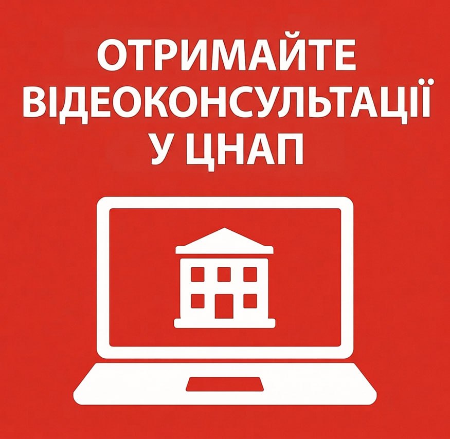 У вінницьких ЦНАПах містянам надаватимуть відеоконсультації