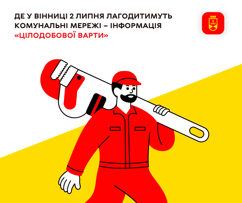 Перелік ремонтних робіт у Вінниці у четвер, 2 липня