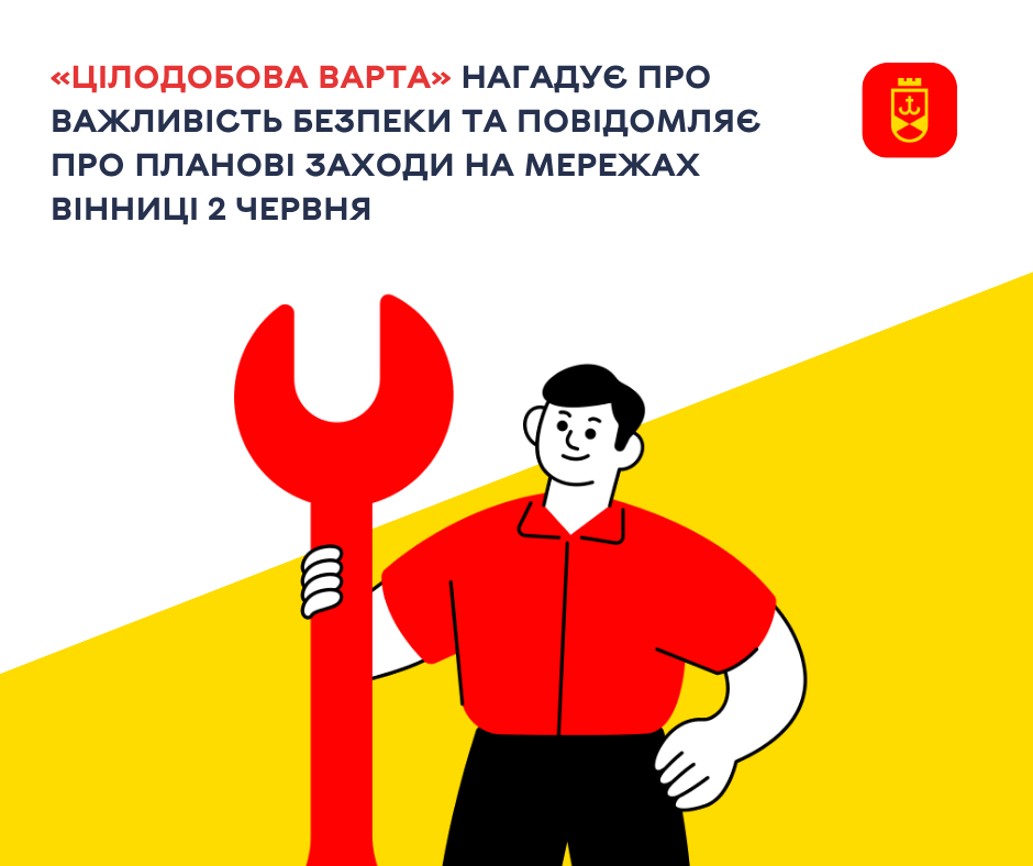 Перелік ремонтних робіт у Вінниці у вівторок, 2 червня