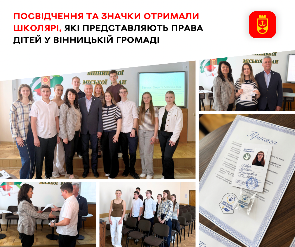 Школярі, які представляють права дітей у Вінницькій громаді отримали посвідчення та значки