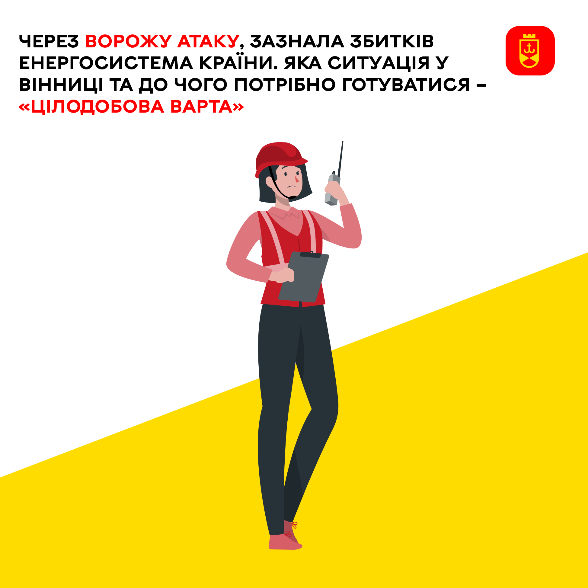 Перелік ремонтних робіт у Вінниці у четвер, 30 жовтня