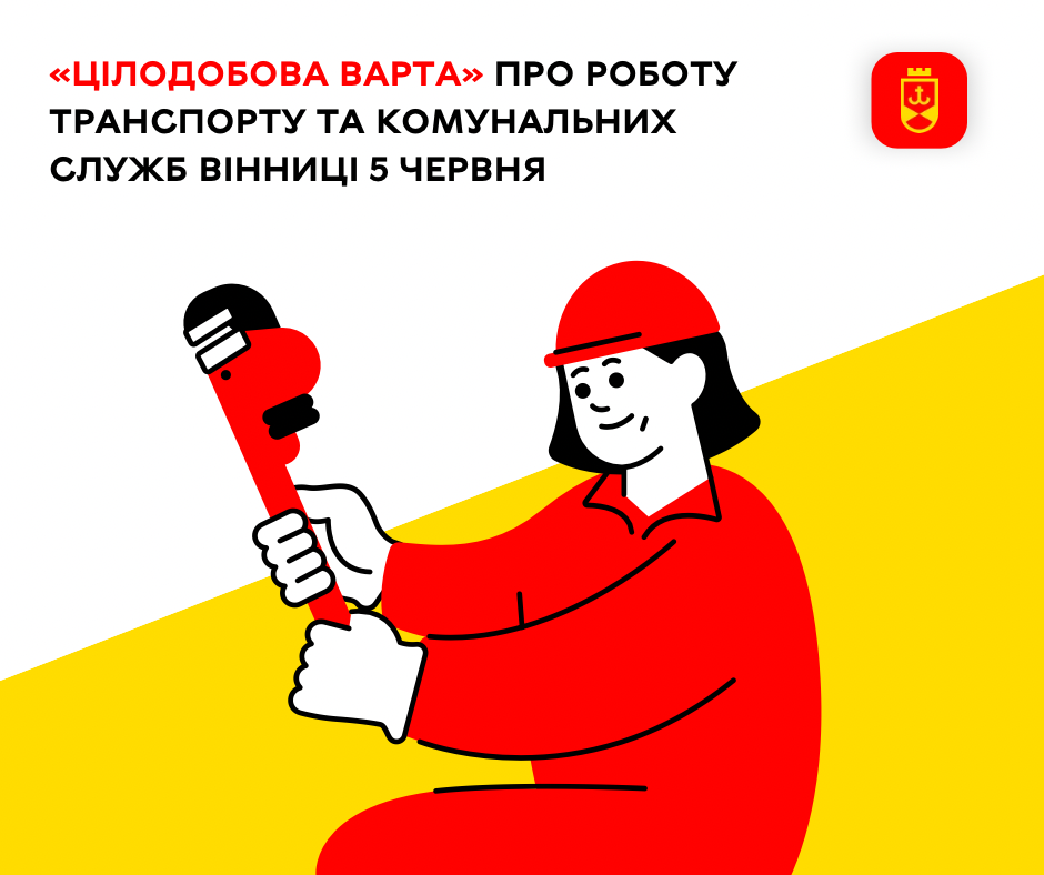 Перелік ремонтних робіт у Вінниці в п'ятницю, 5 червня
