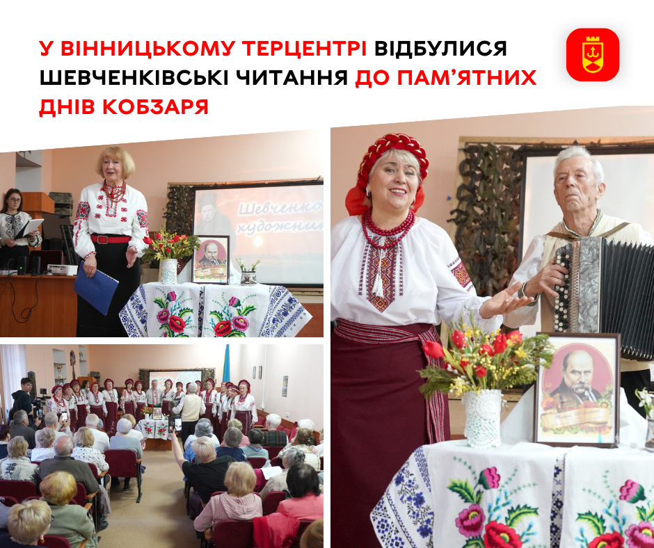 У Вінницькому терцентрі відбулися Шевченківські читання до пам’ятних днів Кобзаря