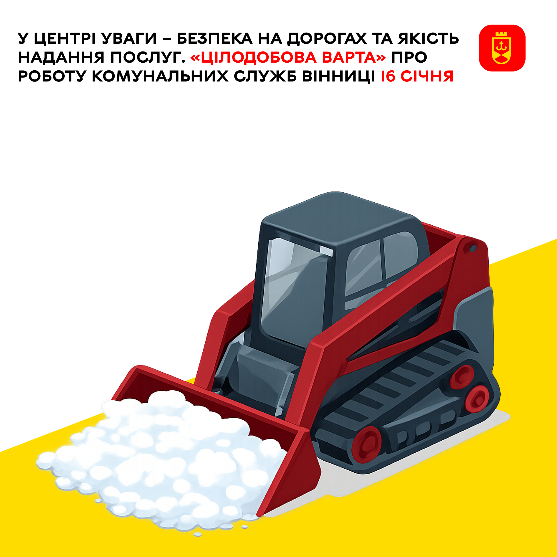 Перелік ремонтних робіт у Вінниці в п'ятницю, 16 січня