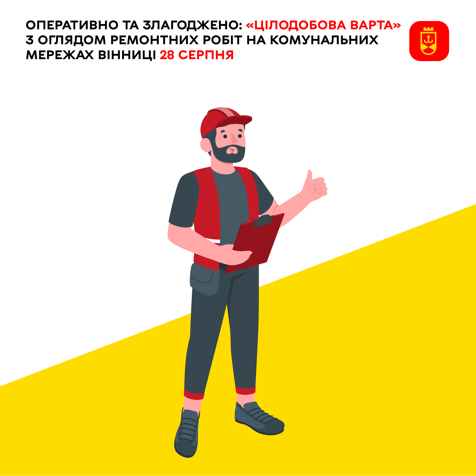Ніч у Вінниці минула спокійно: у місті працюють комунальні служби та громадський транспорт